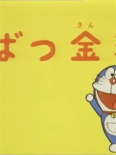 Doraemon Ep. 0056 - La guardiola màgica #nobita #Doraemon #Català #Super3 #Infancia #doraemon1979 #nostalgiacore ---------------------------------------------------------------------------------------------------------------------------------------------------------------------------------------------------------------------------------------------------------------------------Te acuerdas de este increible episodio de doraemon de tu infancia este episodio muy nostalgico que te traera muy buenos 