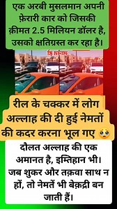 319K views · 1.6K reactions | एक अरबी मुसलमान अपनी फ़ेरारी कार को...