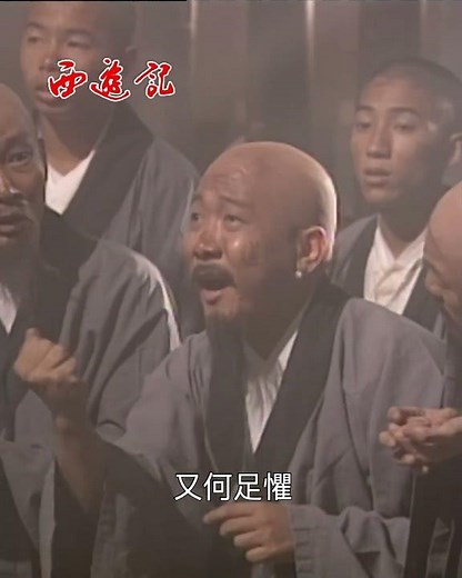 西遊記｜一齊嗌：花果山水簾洞美猴王齊天大聖孫悟空，YO！🐒 #TVB #西遊記 #張衛健