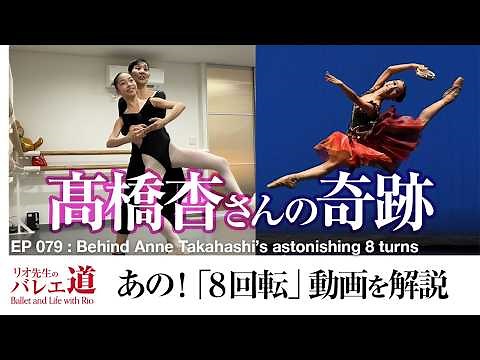 [Anne Takahashi's Miracle] Behind the Scenes of the Popular "8-Flip" Video [#079]