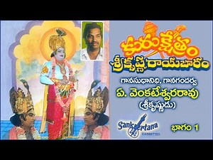Sri Krishna Rayabaram Part 1 by Venkateswara Rao | AVR Rayabaram Drama #srisankeerthanaet