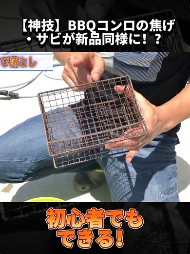 BBQコンロを新品同様にする掃除術