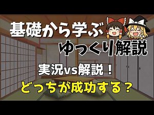 【基礎から学ぶゆっくり解説】ゆっくり実況vsゆっくり解説！どっちが成功しやすい？簡単に始められる？これだけ読めば完全理解できます！