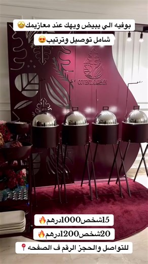 ‏#بوفيهات_vip #مناسبات #تيك_توك #اكسبلور #fyp