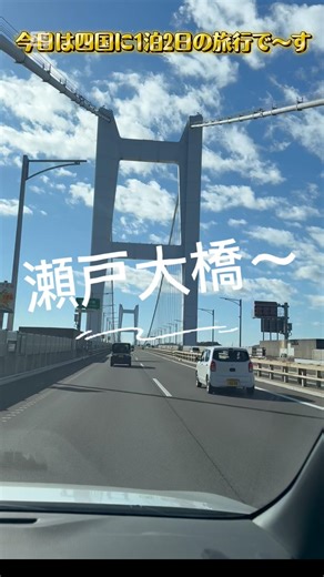【前編香川】家族みんなで四国の旅行へ #旅行 #四国