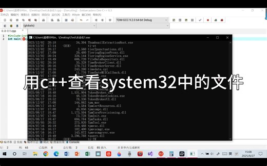 【无事找事】查看system32中的文件