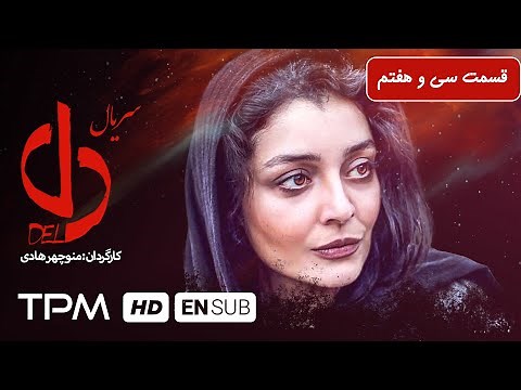 بهرام افشاری، بیژن امکانیان در سریال ایرانی دل قسمت ۳۷ - Del Serial Irani With English Subtitles