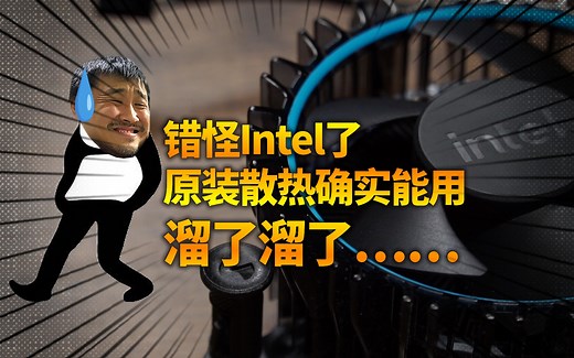 【闲聊】intel原装散热轻松压制12400的方法，微星 神技 CPU lite load 功能轻松愉快。