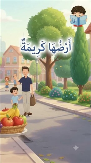 قراءة موطني | الصف الأول | المنهج السّوري #موطني