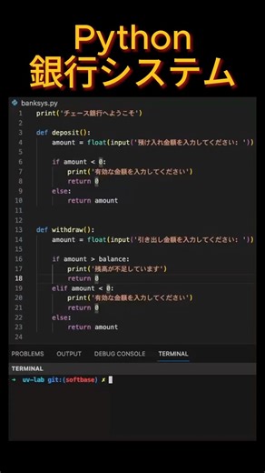 pythonで銀行ATMシステム#python #python勉強
