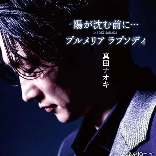 真田ナオキ ｜陽が沈む前に｜ 2026の新曲｜#真田ナオキ #カラオケ #歌手 #卡拉ok #唱歌 #聽歌