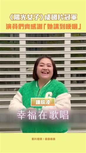 恭喜《 #陽光女子合唱團 》打破國片紀錄啦✨✨回想劇情還是好感動～ | ETtoday看電影
