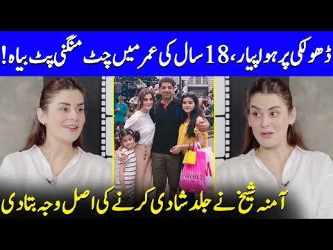 Why Did Amna Sheikh Marry At Just 18? | Jama Taqseem | Talha & Mawra Hocane | Celeb City | SB2Q