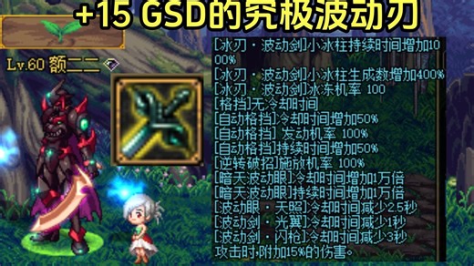 GSD的武器，觉醒时间1万倍，当年堪称最变态的存在