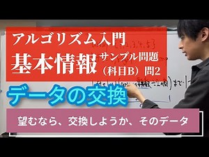 【アルゴリズム入門】科目Bサンプル問題（基本情報）問2
