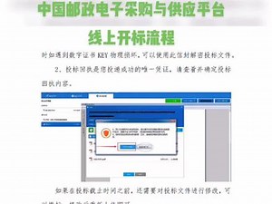 中国邮政电子采购与供应平台——线上开标流程#电子标书 #标书制作 #投标文件 #国家电网电网商务平台 #西安标书制作 #标书代写公司 #中国移动电子采购与招标网 #大唐电子商务平台 #标书制作流程教学 #中国邮政电子采购与供应平台