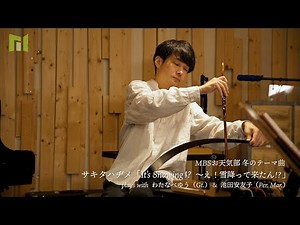 サキタハヂメ Hajime Sakita【MBSお天気部／冬のテーマ曲】 「It's Snowing !?〜え！雪降ってきたん！？」／Musical Saw