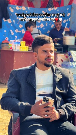 तपाईहरुको टिक टक फ्रीज छ भने अनफ्रिज गर्नु ❤️🤍