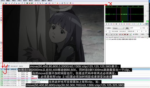 【教程】Aegisub特效字幕，矩形clip的渐变、clip与其后面的参数