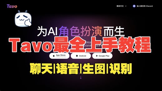 Tavo入坑全教程｜新手入门｜聊天记忆正则美化生图总结…｜tavo教程｜ai聊天｜角色扮演