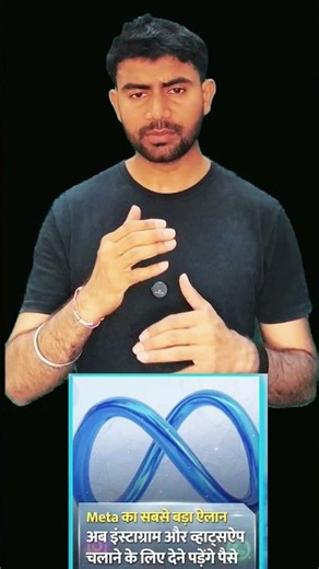 Instagram subscription |#shorts #viral #technology #science #meta #india
