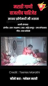 222K views · 6K reactions | Sakhar Zopemadhi Mee Asata | Dada Kondke | Usha Chavan #marathisong #marathi #status #maharashtra #marathistatus #marathilove #marathimulga #love #dadakondke | Global Marathi | Facebook