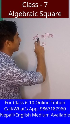 9.3K views · 443 reactions | Class - 7 | Math | Algebra | Algebraic Square | Mathematics #maths #facebookpost #viralvideoシ | E Pathshala By NB Sir | Facebook