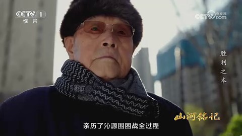 《山河铭记》 第2集 胜利之本