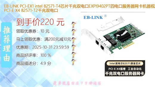 EB_LINKPCI_EX1intelT4芯片千兆双电口EXPI9402PT四电口网卡采用高性能Intel T4主控稳定传输低延迟支持多网口聚合适用于服务器与工
