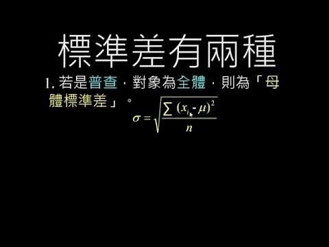 變異數與標準差的概念及其範例