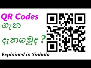 QR Codes and Bar Codes - Explained in Sinhala Part I_QR Codes