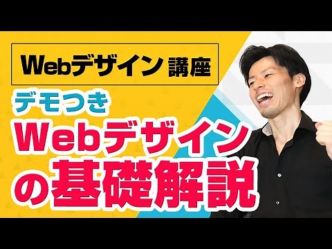 A basic explanation of web design with demo explanation!