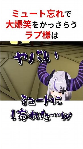 ㊗️110万回再生！！ミュート忘れで大爆笑をかっさらうホロメンたち【Among Us】 #shorts #ホロライブ切り抜き 【 #ラプラスダークネス #さくらみこ 】