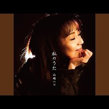 一位の恋