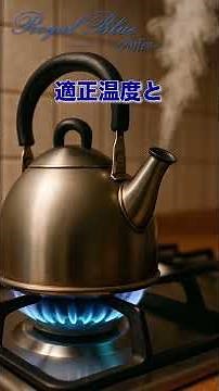 熱すぎ注意！適温でコーヒーはもっとおいしくなる #コーヒー温度 #ハンドドリップ #お湯の温度 #ドリップコーヒー #自宅カフェ #coffee