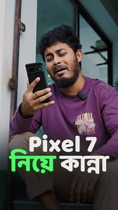 126K views · 2.7K reactions | Pixel 7 ফোনে উঠে গেলো বাটন梁 #jhaltech #googlepixel #pixel7 #reels #reelsvideo | Jhal Tech | Facebook