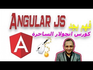 #11angularjs شرح angular Selected Date Time Format Convert HTML حصول علي التاريخ و الوقت والتحويل
