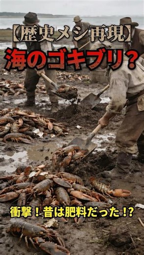 【逆転】昔のロブスターは「海のゴキブリ」扱い。囚人の罰ゲーム食だった🦞