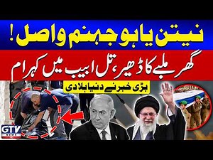 Netanyahu Killed? | Iran Launches Latest Missile Strikes on Israel | Iran Attack On Natenyahu House