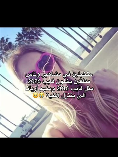 ‏وناسه 😆 ! #2016vibes #2016 #2026 #fyp #اكسبلورexplore | 2016 vibe