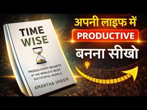 Time Wise | अपनी लाइफ को PRODUCTIVE बनना सीखो | Book Summary in Hindi | Audiobook