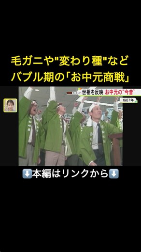 この30年で贈る人が約3分の1に減少…変わりゆく『お中元商戦』新たな潮流“ご褒美”など儀礼から楽しみへ#shorts