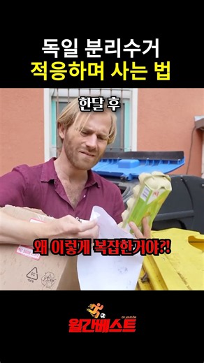 How to Adapt to Recycling in Germany