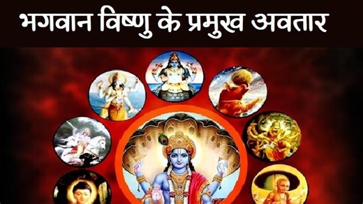 भगवान विष्णु के 24 अवतार कौन से हैं, जानिए