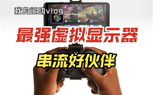 新的串流专用hdr虚拟显示器，不用担心屏幕不能关