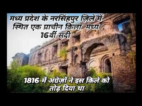 नरसिंहपुर गाडरवारा का रहस्यमई चौगान किला। my first amazing world explorer🗺️ part 2