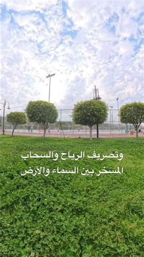 وتصريف الرياح والسحاب المسخر بين السماء والأرض