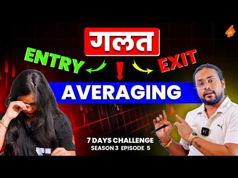 LOSS से बचने के लिए कहाँ से Averaging करूँ?