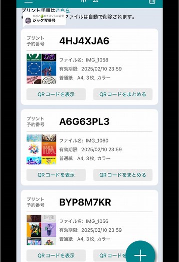 セブンイレブンでの印刷サービスについて