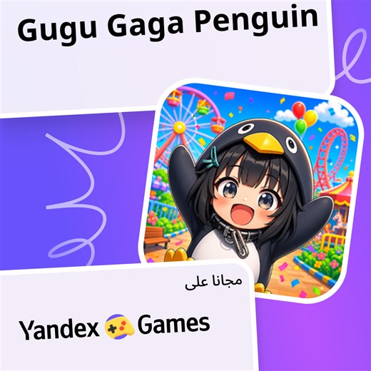 Gugu Gaga Penguin - العب مجانًا عبر الإنترنت على Yandex Games